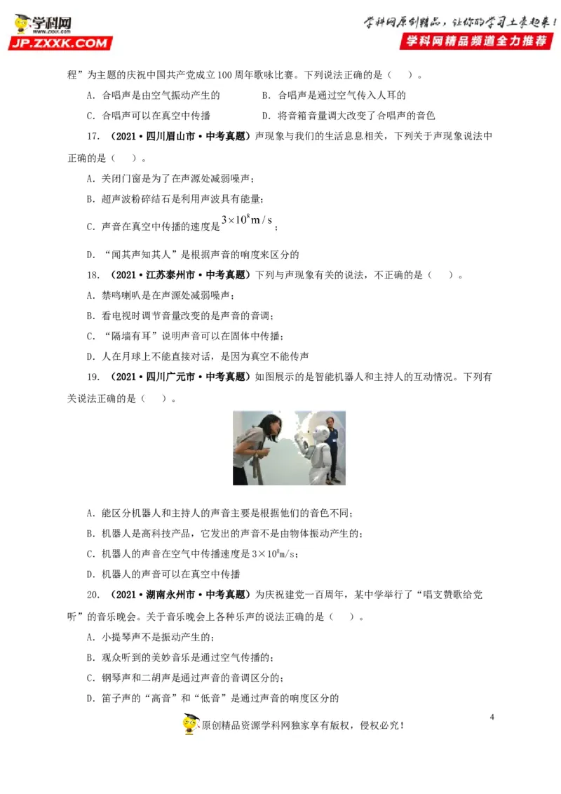 第一单元声现象真题训练-2022年中考物理一轮单元复习过过过（全国通用）（原卷版）_8、物理总复习_8.中考物理总复习_2022年中考复习资料