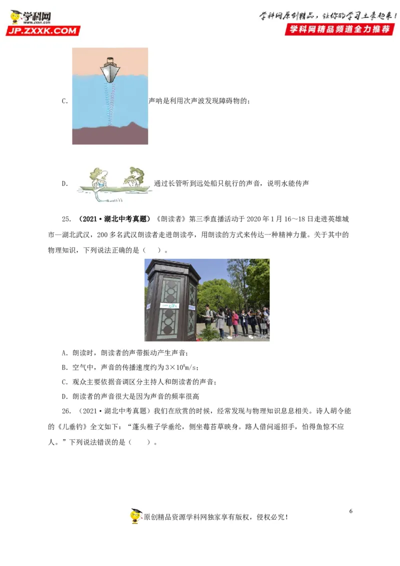 第一单元声现象真题训练-2022年中考物理一轮单元复习过过过（全国通用）（原卷版）_8、物理总复习_8.中考物理总复习_2022年中考复习资料
