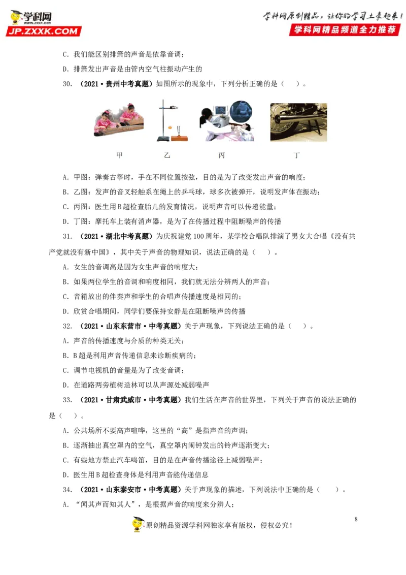 第一单元声现象真题训练-2022年中考物理一轮单元复习过过过（全国通用）（原卷版）_8、物理总复习_8.中考物理总复习_2022年中考复习资料