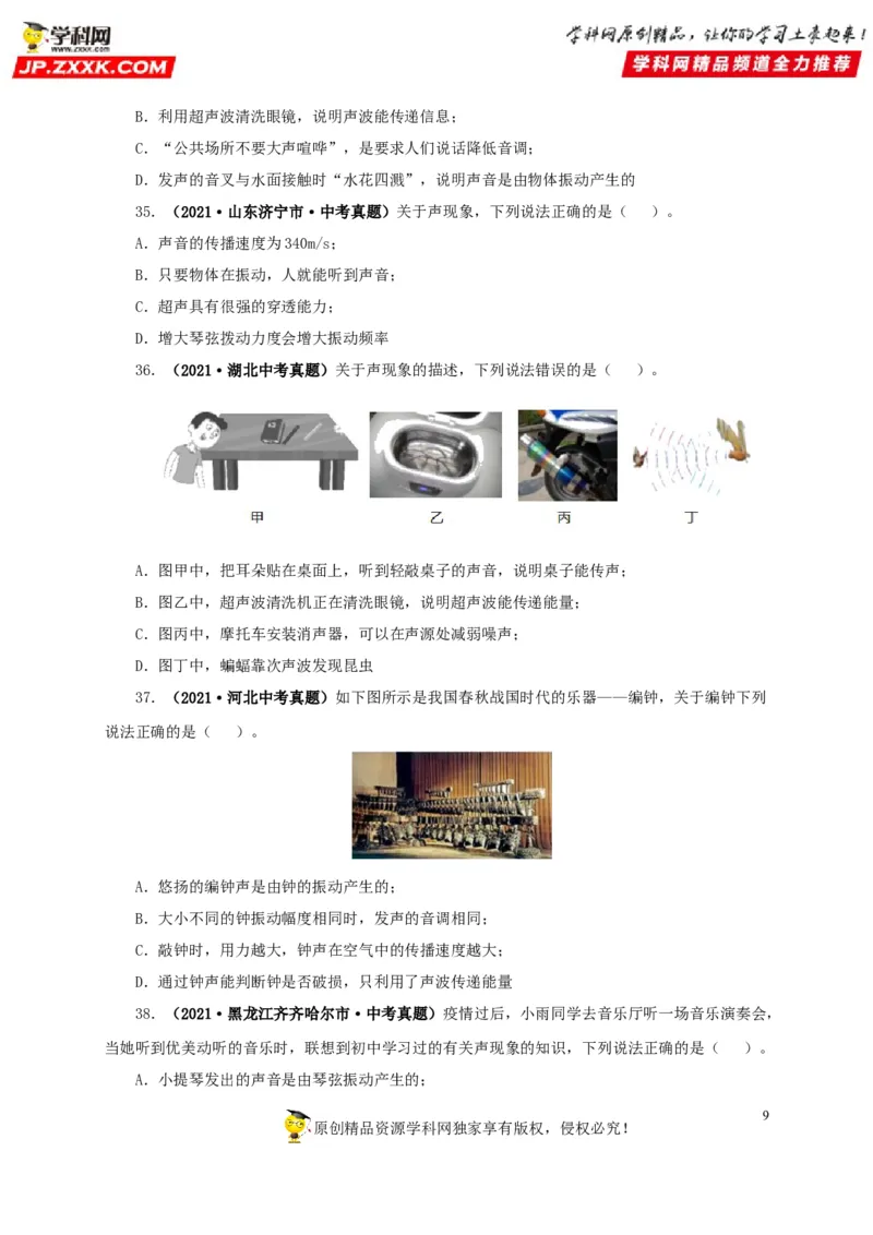 第一单元声现象真题训练-2022年中考物理一轮单元复习过过过（全国通用）（原卷版）_8、物理总复习_8.中考物理总复习_2022年中考复习资料