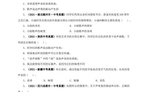 第一单元声现象真题训练-2022年中考物理一轮单元复习过过过（全国通用）（原卷版）_8、物理总复习_8.中考物理总复习_2022年中考复习资料