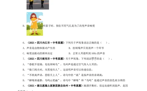 第一单元声现象真题训练-2022年中考物理一轮单元复习过过过（全国通用）（原卷版）_8、物理总复习_8.中考物理总复习_2022年中考复习资料