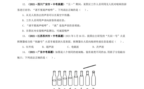 第一单元声现象真题训练-2022年中考物理一轮单元复习过过过（全国通用）（原卷版）_8、物理总复习_8.中考物理总复习_2022年中考复习资料