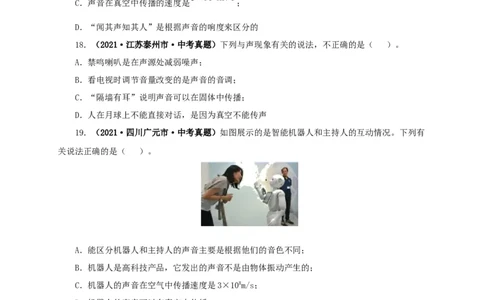 第一单元声现象真题训练-2022年中考物理一轮单元复习过过过（全国通用）（原卷版）_8、物理总复习_8.中考物理总复习_2022年中考复习资料