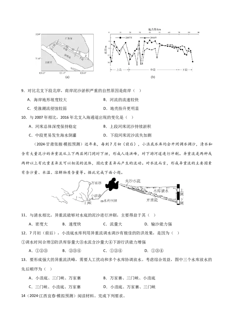 热点突破06（三）含沙量与输沙量-2025年高考地理一轮复习考点通关卷（新高考通用）（原卷版）_新高考复习资料_2025年新高考资料_2025年高考地理一轮复习考点通关卷（新高考通用）