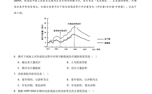 热点突破06（三）含沙量与输沙量-2025年高考地理一轮复习考点通关卷（新高考通用）（原卷版）_新高考复习资料_2025年新高考资料_2025年高考地理一轮复习考点通关卷（新高考通用）
