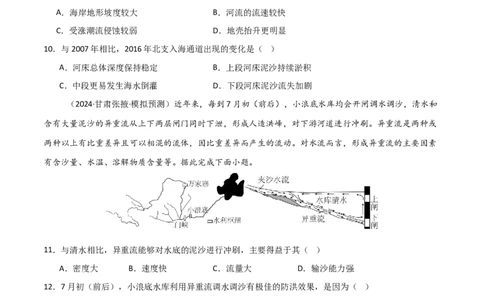 热点突破06（三）含沙量与输沙量-2025年高考地理一轮复习考点通关卷（新高考通用）（原卷版）_新高考复习资料_2025年新高考资料_2025年高考地理一轮复习考点通关卷（新高考通用）