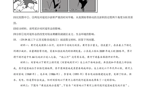 热点突破06（三）含沙量与输沙量-2025年高考地理一轮复习考点通关卷（新高考通用）（原卷版）_新高考复习资料_2025年新高考资料_2025年高考地理一轮复习考点通关卷（新高考通用）