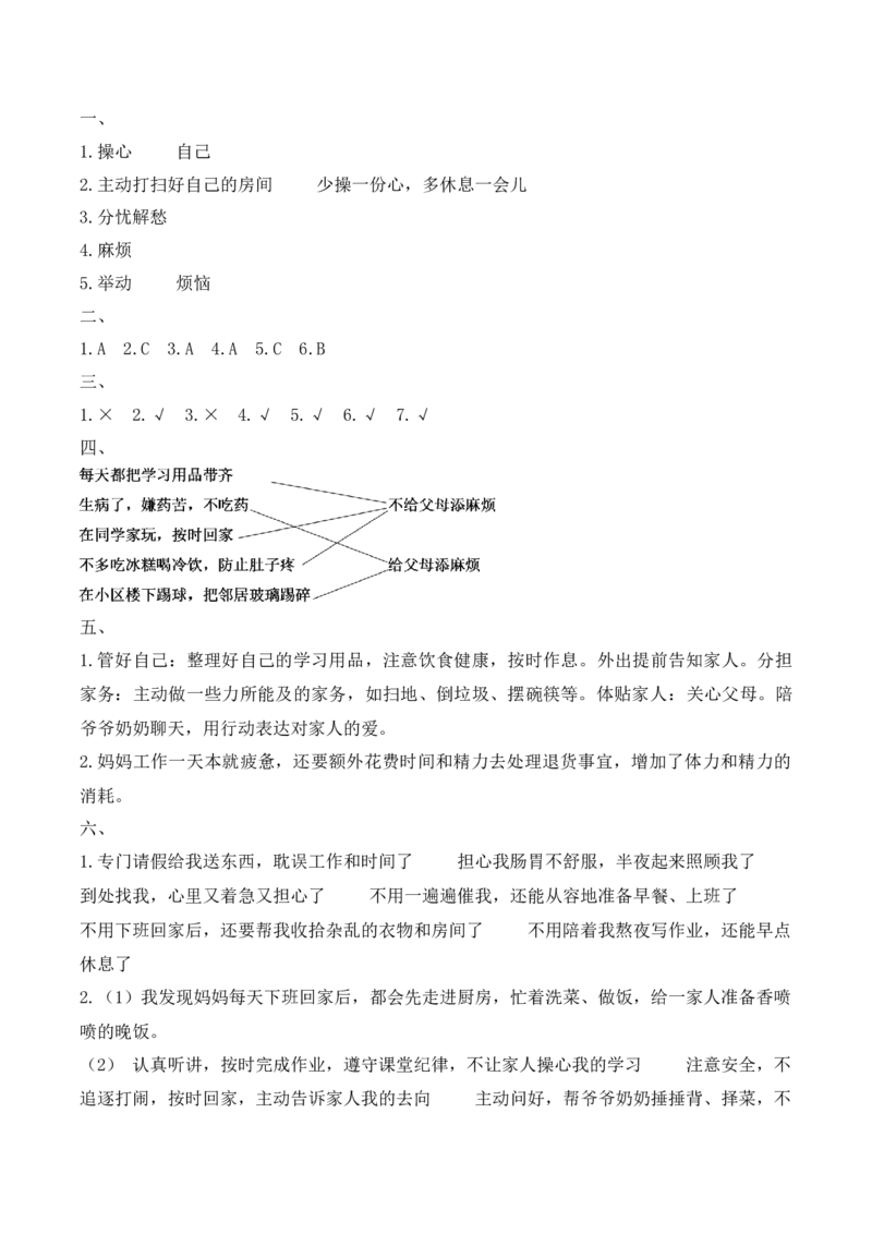 6.少让父母操心（分层作业）（新教材）(1)_26新三年级道法下册（统编版）_版本二_分层作业_新课标资料（看这里面）