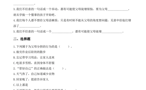 6.少让父母操心（分层作业）（新教材）(1)_26新三年级道法下册（统编版）_版本二_分层作业_新课标资料（看这里面）