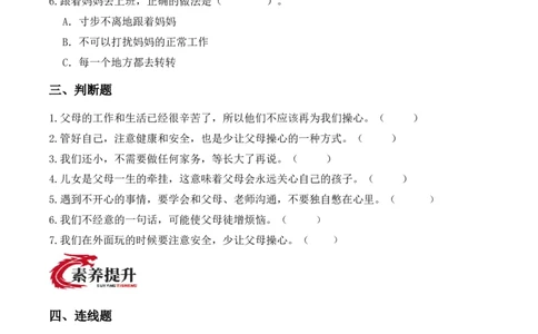 6.少让父母操心（分层作业）（新教材）(1)_26新三年级道法下册（统编版）_版本二_分层作业_新课标资料（看这里面）