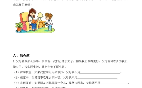 6.少让父母操心（分层作业）（新教材）(1)_26新三年级道法下册（统编版）_版本二_分层作业_新课标资料（看这里面）
