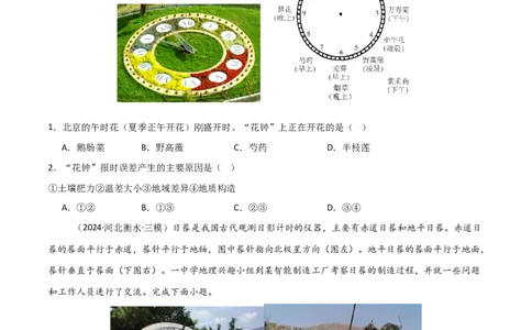 热点突破卷04地球运动与生产生活-2025年高考地理一轮复习考点通关卷（新高考通用）（原卷版）_新高考复习资料_2025年新高考资料_2025年高考地理一轮复习考点通关卷（新高考通用）