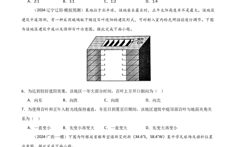 热点突破卷04地球运动与生产生活-2025年高考地理一轮复习考点通关卷（新高考通用）（原卷版）_新高考复习资料_2025年新高考资料_2025年高考地理一轮复习考点通关卷（新高考通用）