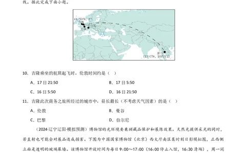 热点突破卷04地球运动与生产生活-2025年高考地理一轮复习考点通关卷（新高考通用）（原卷版）_新高考复习资料_2025年新高考资料_2025年高考地理一轮复习考点通关卷（新高考通用）