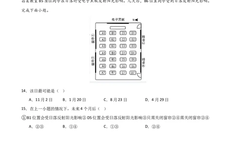热点突破卷04地球运动与生产生活-2025年高考地理一轮复习考点通关卷（新高考通用）（原卷版）_新高考复习资料_2025年新高考资料_2025年高考地理一轮复习考点通关卷（新高考通用）