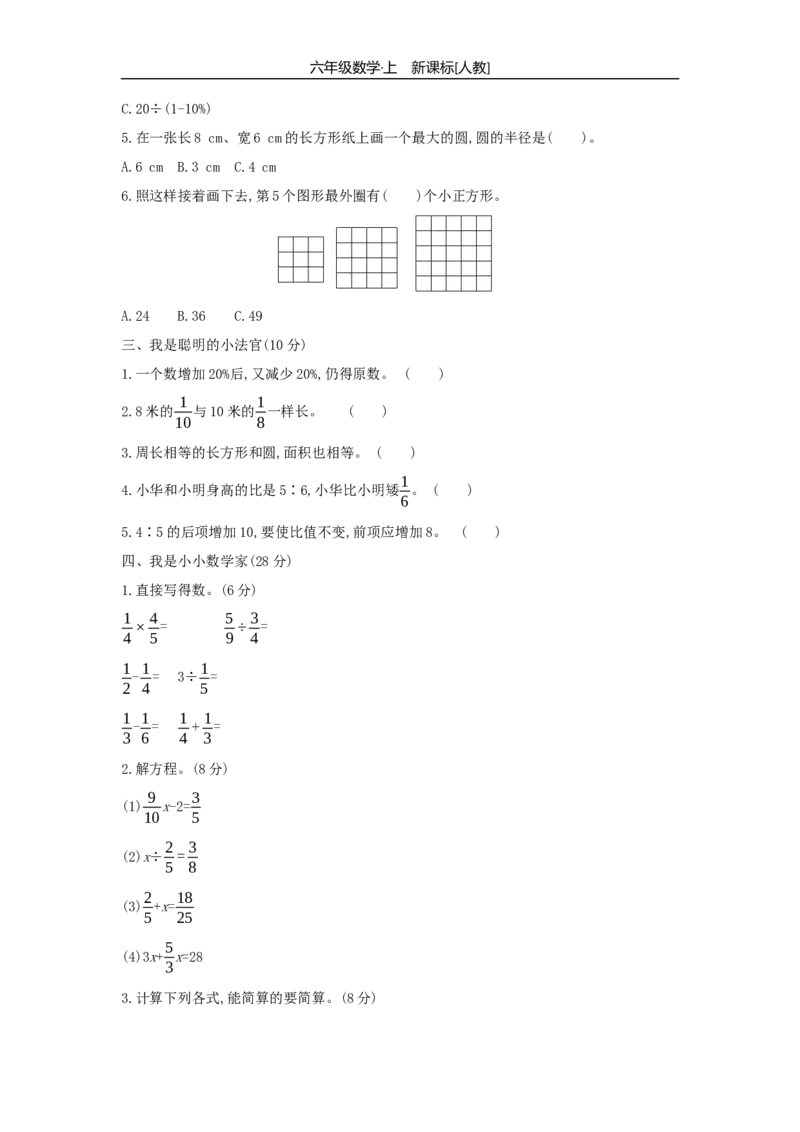 期末综合测评_小学数学人教版6年级上册_1课时详案