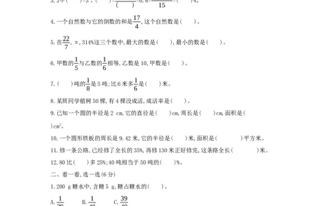 期末综合测评_小学数学人教版6年级上册_1课时详案
