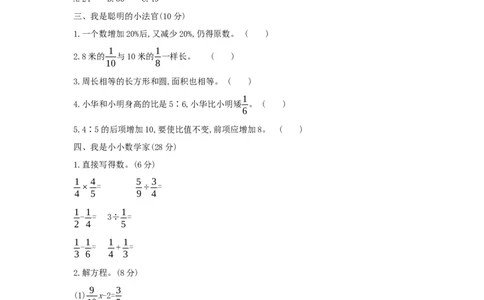期末综合测评_小学数学人教版6年级上册_1课时详案