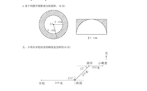 期末综合测评_小学数学人教版6年级上册_1课时详案