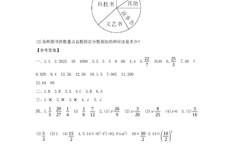 期末综合测评_小学数学人教版6年级上册_1课时详案