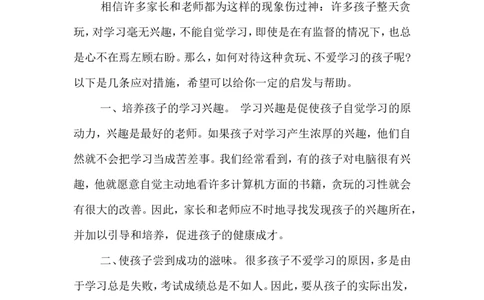 案例3_最新人教版英语八年级上册_老版（含有参考价值）_09.班主任+教师常用工作资料包易提分旗舰店_教育指南（学生、家长、教师）_案例分析