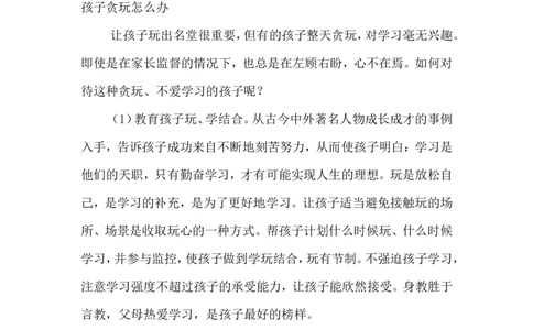 案例3_最新人教版英语八年级上册_老版（含有参考价值）_09.班主任+教师常用工作资料包易提分旗舰店_教育指南（学生、家长、教师）_案例分析
