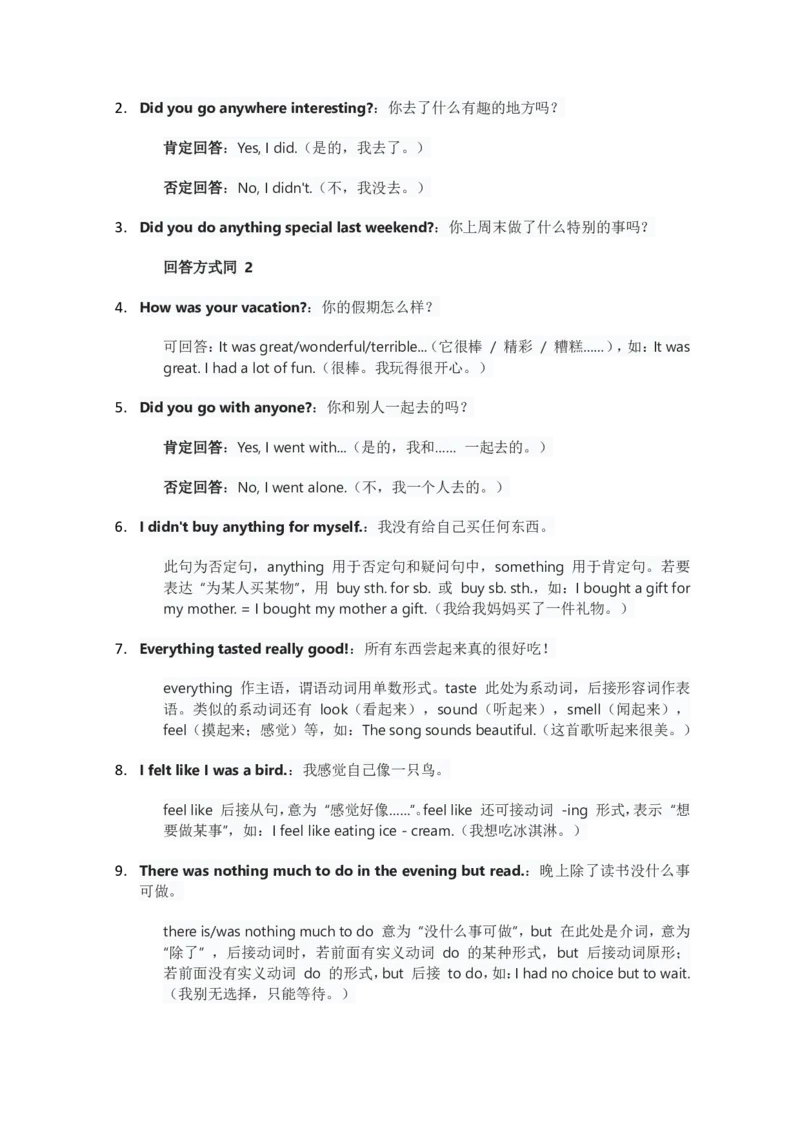 单元知识清单Unit1教师版_最新人教版英语八年级上册_新版_初中英语8上新更新第三套可选择_06知识清单_单元知识清单PDF