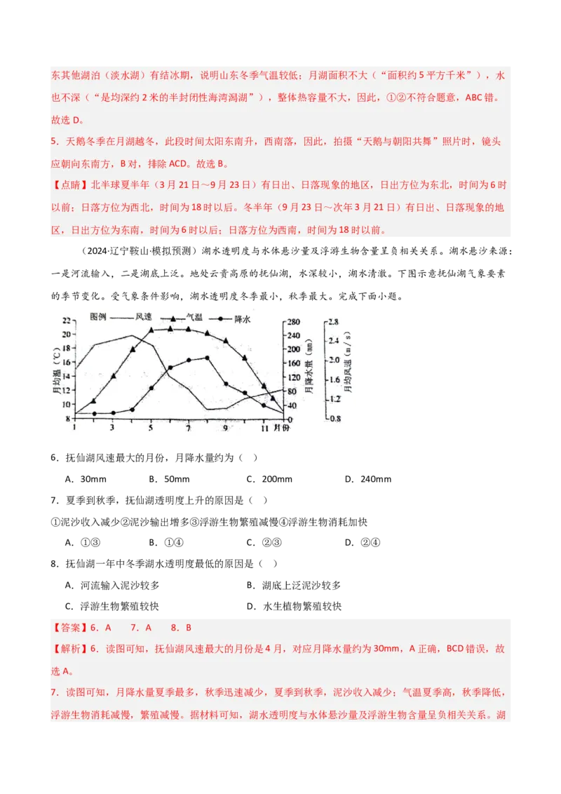 热点突破06（四）湖泊-2025年高考地理一轮复习考点通关卷（新高考通用）（解析版）_新高考复习资料_2025年新高考资料_2025年高考地理一轮复习考点通关卷（新高考通用）