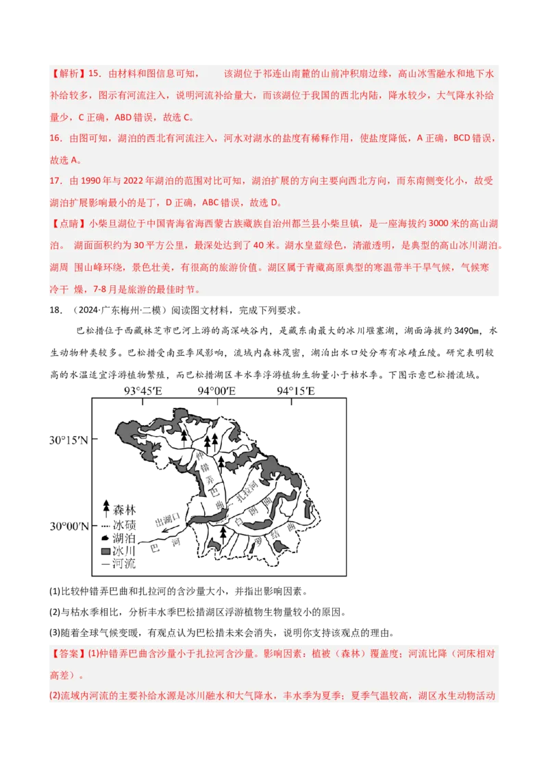热点突破06（四）湖泊-2025年高考地理一轮复习考点通关卷（新高考通用）（解析版）_新高考复习资料_2025年新高考资料_2025年高考地理一轮复习考点通关卷（新高考通用）