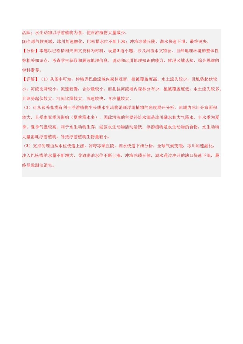 热点突破06（四）湖泊-2025年高考地理一轮复习考点通关卷（新高考通用）（解析版）_新高考复习资料_2025年新高考资料_2025年高考地理一轮复习考点通关卷（新高考通用）