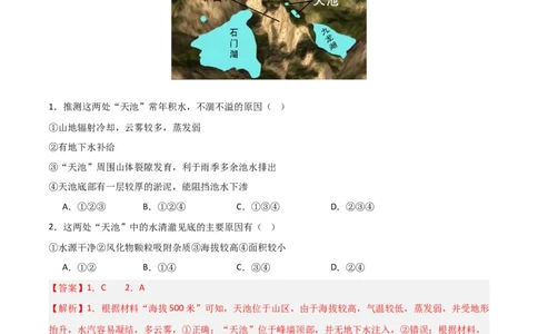 热点突破06（四）湖泊-2025年高考地理一轮复习考点通关卷（新高考通用）（解析版）_新高考复习资料_2025年新高考资料_2025年高考地理一轮复习考点通关卷（新高考通用）