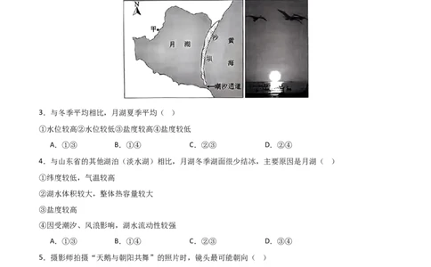 热点突破06（四）湖泊-2025年高考地理一轮复习考点通关卷（新高考通用）（解析版）_新高考复习资料_2025年新高考资料_2025年高考地理一轮复习考点通关卷（新高考通用）