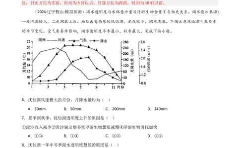 热点突破06（四）湖泊-2025年高考地理一轮复习考点通关卷（新高考通用）（解析版）_新高考复习资料_2025年新高考资料_2025年高考地理一轮复习考点通关卷（新高考通用）