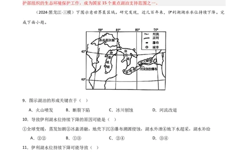 热点突破06（四）湖泊-2025年高考地理一轮复习考点通关卷（新高考通用）（解析版）_新高考复习资料_2025年新高考资料_2025年高考地理一轮复习考点通关卷（新高考通用）