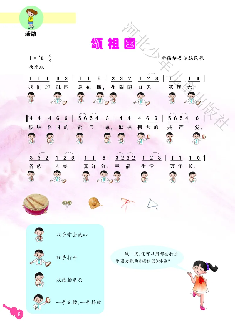 义务教育教科书&middot;音乐（简谱）三年级上册_电子课本_小学电子课本_06音乐_冀少版