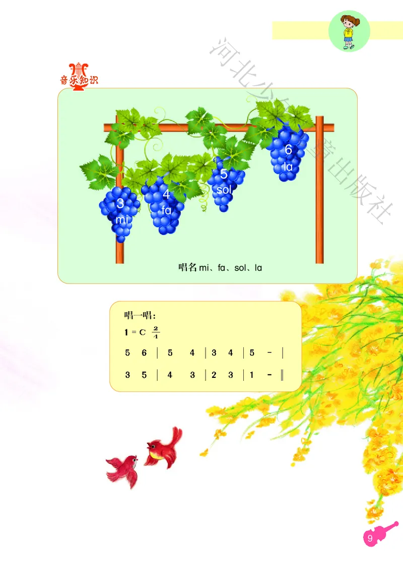 义务教育教科书&middot;音乐（简谱）三年级上册_电子课本_小学电子课本_06音乐_冀少版