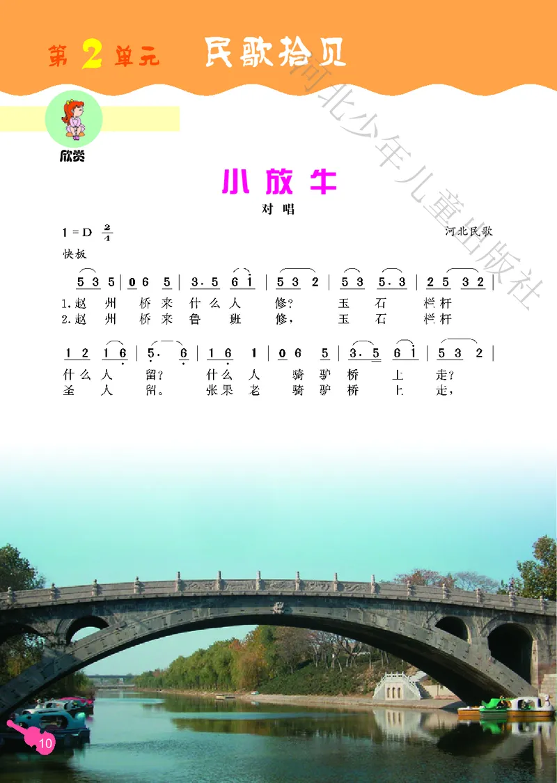 义务教育教科书&middot;音乐（简谱）三年级上册_电子课本_小学电子课本_06音乐_冀少版