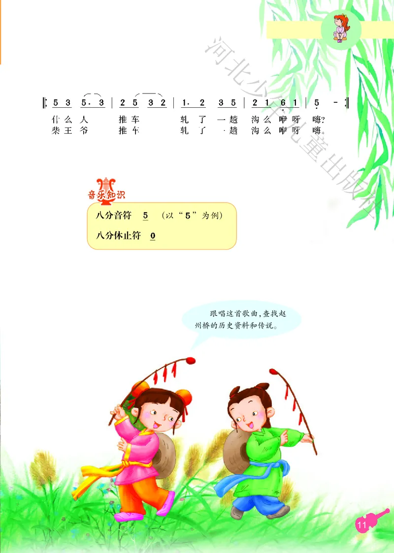 义务教育教科书&middot;音乐（简谱）三年级上册_电子课本_小学电子课本_06音乐_冀少版