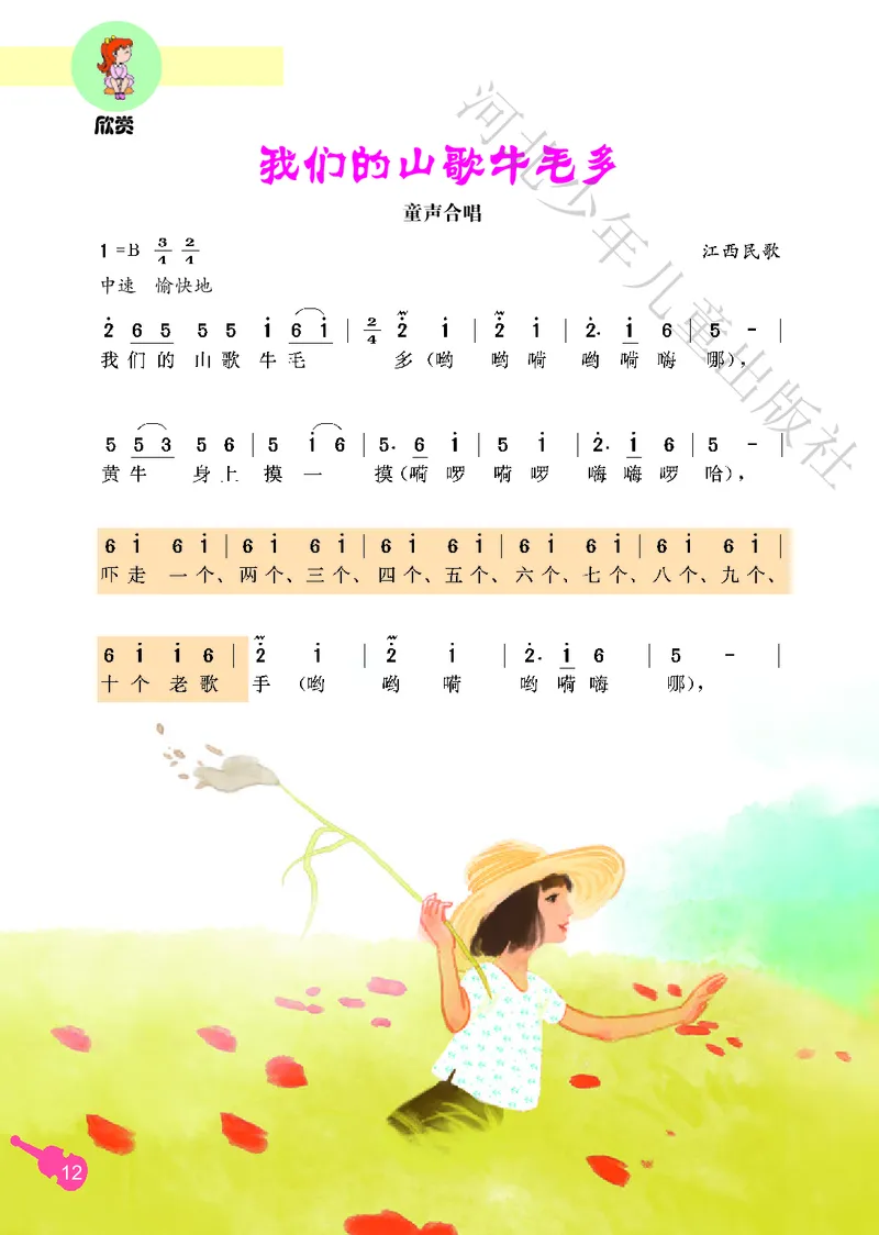义务教育教科书&middot;音乐（简谱）三年级上册_电子课本_小学电子课本_06音乐_冀少版