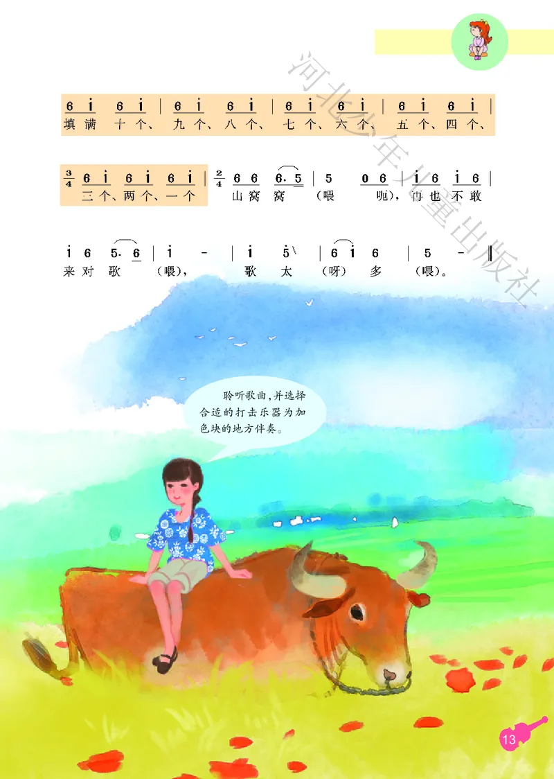 义务教育教科书&middot;音乐（简谱）三年级上册_电子课本_小学电子课本_06音乐_冀少版