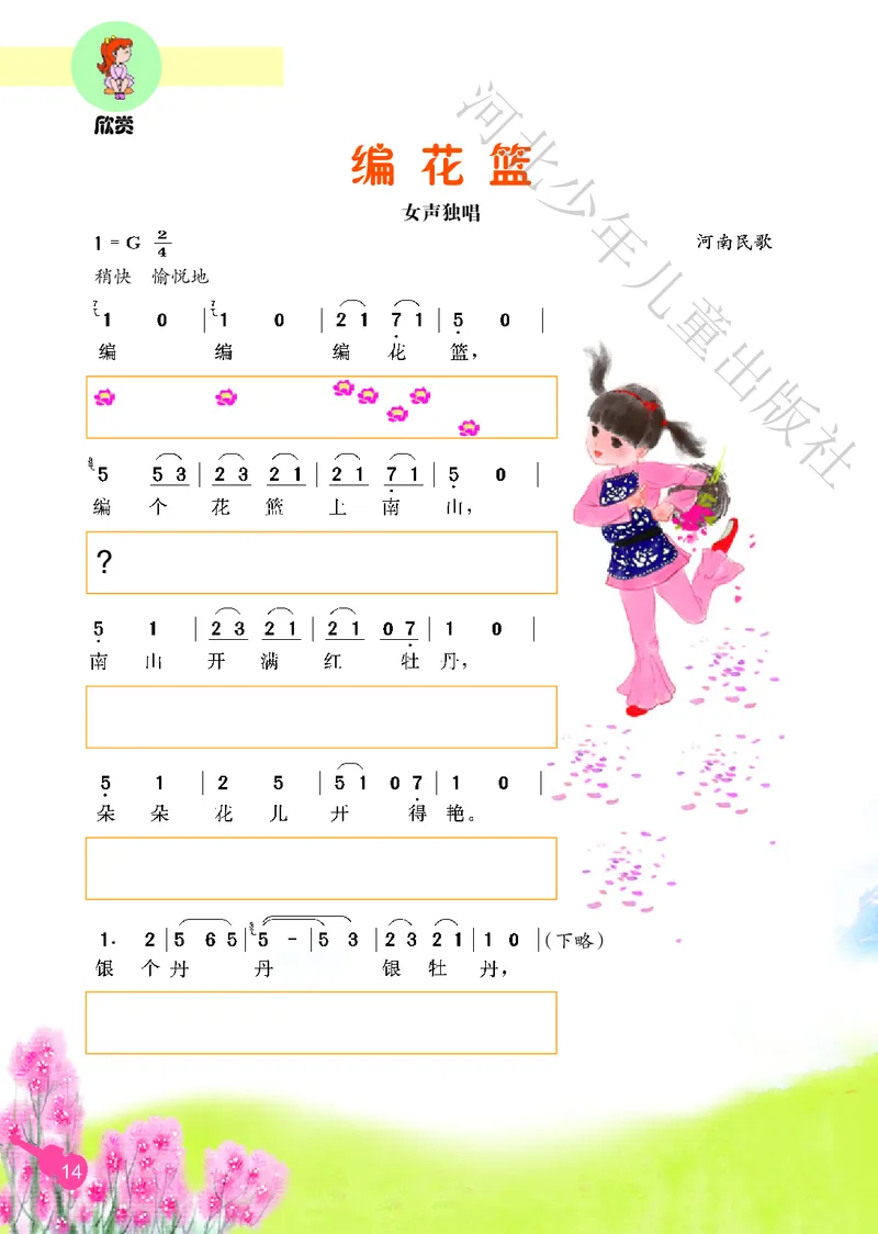 义务教育教科书&middot;音乐（简谱）三年级上册_电子课本_小学电子课本_06音乐_冀少版
