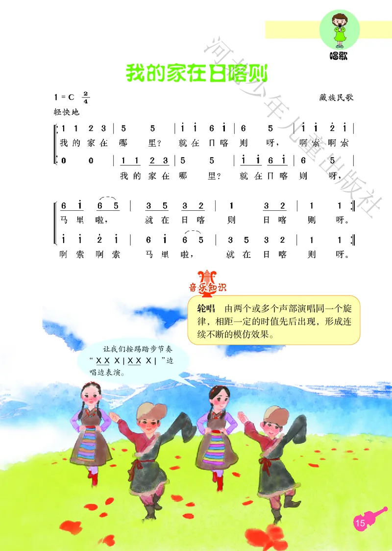 义务教育教科书&middot;音乐（简谱）三年级上册_电子课本_小学电子课本_06音乐_冀少版