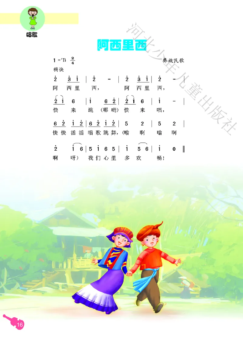 义务教育教科书&middot;音乐（简谱）三年级上册_电子课本_小学电子课本_06音乐_冀少版