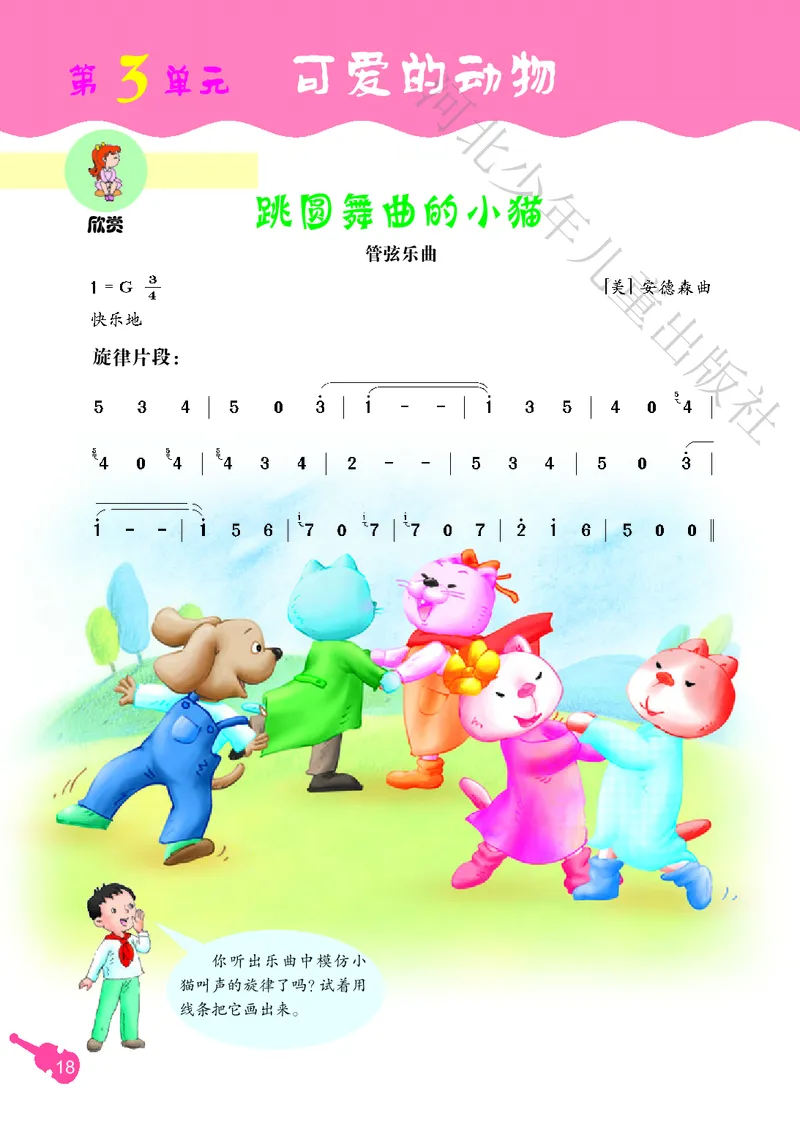 义务教育教科书&middot;音乐（简谱）三年级上册_电子课本_小学电子课本_06音乐_冀少版