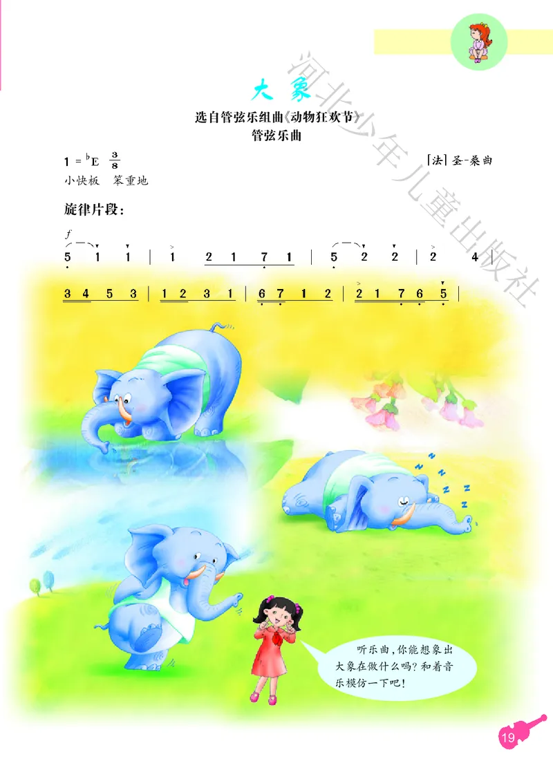 义务教育教科书&middot;音乐（简谱）三年级上册_电子课本_小学电子课本_06音乐_冀少版