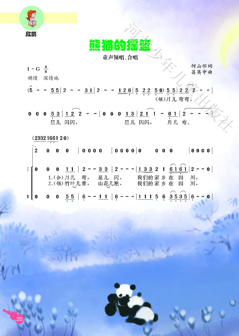 义务教育教科书&middot;音乐（简谱）三年级上册_电子课本_小学电子课本_06音乐_冀少版