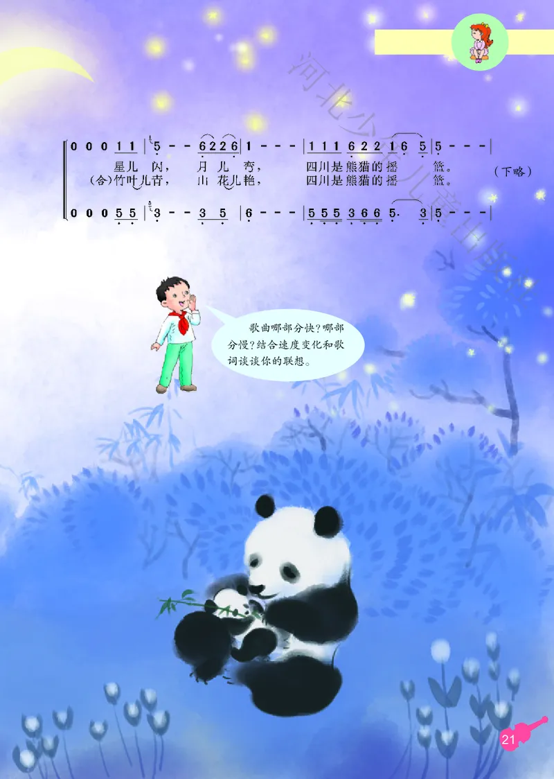 义务教育教科书&middot;音乐（简谱）三年级上册_电子课本_小学电子课本_06音乐_冀少版
