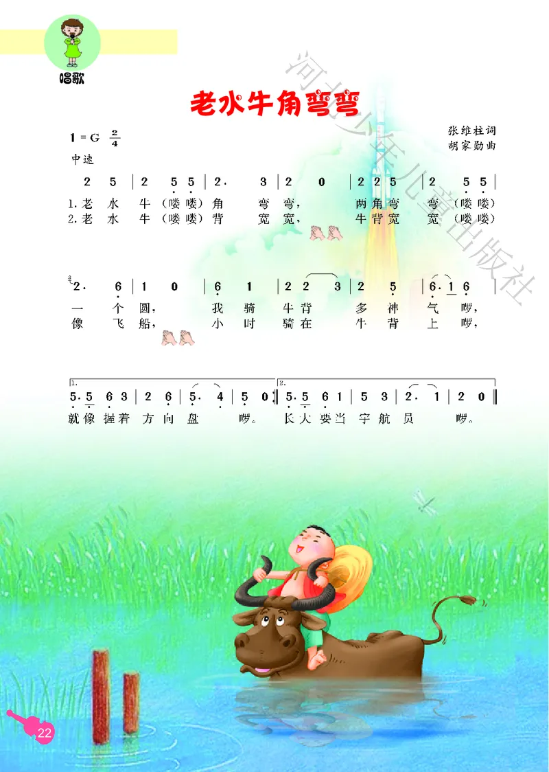 义务教育教科书&middot;音乐（简谱）三年级上册_电子课本_小学电子课本_06音乐_冀少版