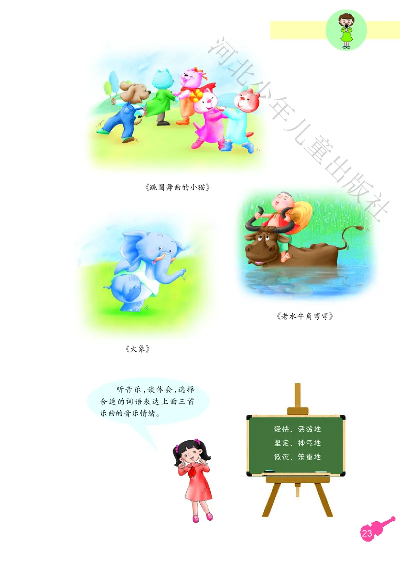 义务教育教科书&middot;音乐（简谱）三年级上册_电子课本_小学电子课本_06音乐_冀少版